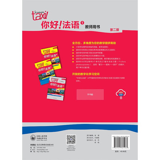 Hello French 1 Teacher's Book (Second Edition)