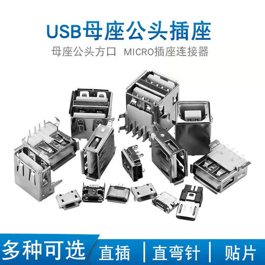 Huijun USB female socket connector male square port type-c connector MICRO connector socket connector type A type B straight plug patch USB-B type female socket 5 pieces