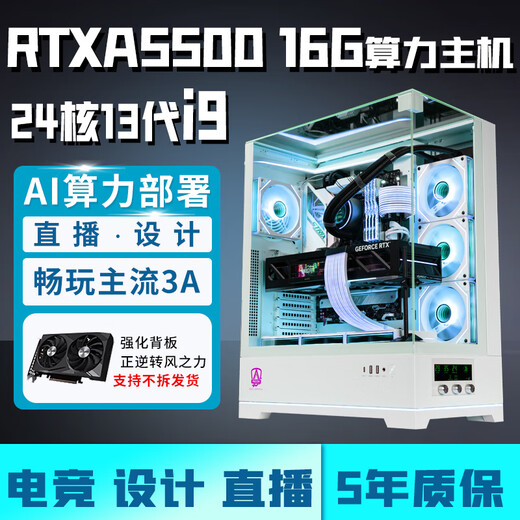 AOC Intel 24-core 13th generation i9 13900+NVIDIA AI professional card RTXA5500/RTXA5000 16G desktop computer graphics film and television design live broadcast e-sports host configuration four 24-core 13th generation i9+RTXA5000 16G computer host + five-year warranty AI computing power丨esports丨live broadcast丨design