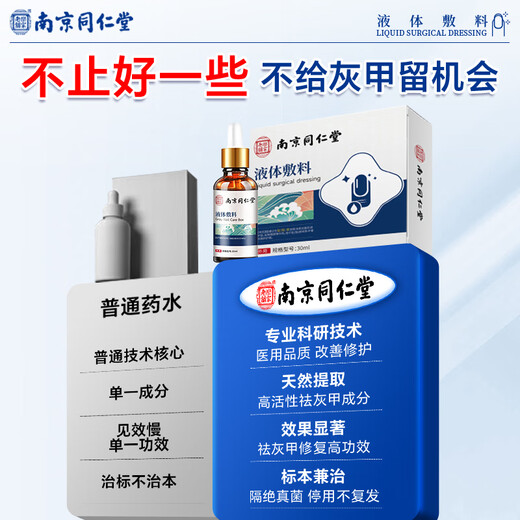 Tongrentang's 100% special medicine for treating severe onychomycosis, impatiens antibacterial liquid, fungal infection, 3 boxes of special onychomycosis liquid (severe can be cured)