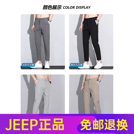JEEP SPIRIT高端【冰丝薄款】吉普休闲裤男士2025年夏季长裤子简约商务九分裤 9905深灰 28
