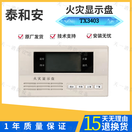 Taihean layer display TX3403-4-line fire display panel LCD Chinese layer display TX3404A fire panel 2-line layer display TX3403--4 lines with base