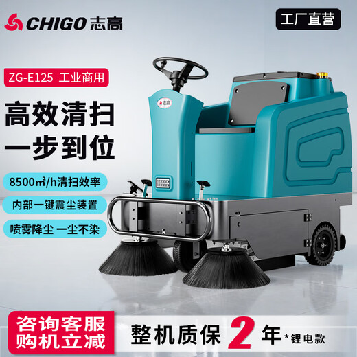 
Zhigao E125 driving sweeper industrial workshop municipal road electric sweeper factory cleaning truck E1050 lithium battery model/hand push sweeper