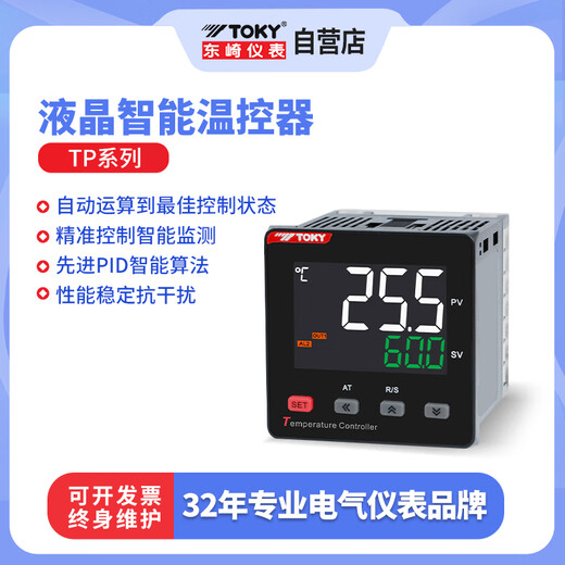 东崎液晶温控仪TP数显智能温控器高精度pid温控全自动温度 TP4-MC1048*48/继电器或SSR输出