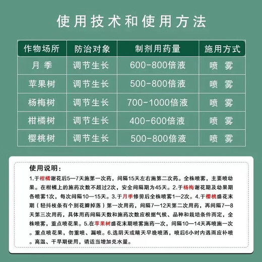 2% benzylaminopurine rose fruit tree flower flowering and germination-preserving flower and fruit-preserving cytokinin 10ml*5 bags