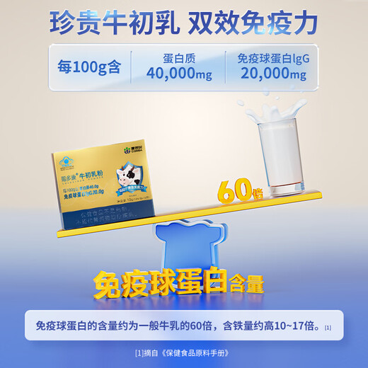 康恩贝  牛初乳粉  免疫球蛋白乳铁蛋白有助于增强免疫力学生成人营养 牛初乳粉10袋*3盒【30日量基础装】