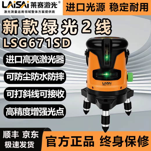 Laser Green Light 2 Lines LSG671SD Ultra Bright High Light Infrared Level Level Thin Line High Precision With High Light Point Heavy Hammer Point LS671SD Red Light 2 Line Standard + Stand