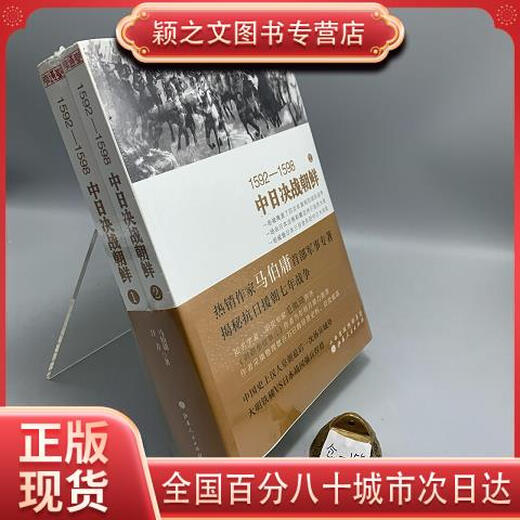 1592—1598中日决战朝鲜