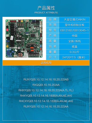 
The original concept of Dajin VRV outdoor unit RUXYQ18AB control motherboard EB12182 original new computer board EB13045-1 EB12182 new piece