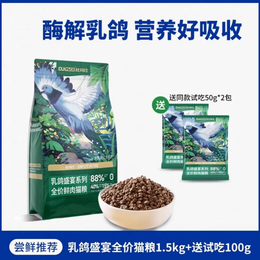 Dumas Sandwich Freeze-dried Meat, Squab Feast, Fresh Meat, Freeze-dried Cat Food, Raw Bone Meat, General Benefits for Adult Cats and Kittens