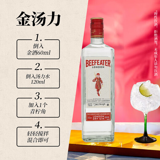 必富达（Beefeater） 洋酒 金酒 杜松子酒 琴酒 700ml