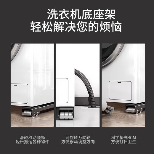 PURPAVWINNER washing machine base mobile bracket universal refrigerator freezer drum pulsator washing machine mobile rack raised foot pad anti-slip anti-shock double universal wheel double 28 wheels