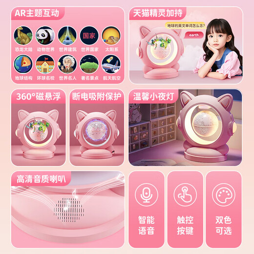 
Mengduofu Tmall Elf Magnetic Float Globe 6-10 Years Old Girl Birthday Gift 7-14 Children's Toys 8-12 Years Old Boy Pink [Tmall Elf + Interactive AR] Exquisite Gift Box Early Education Story Machine Little Girl 8 Girls