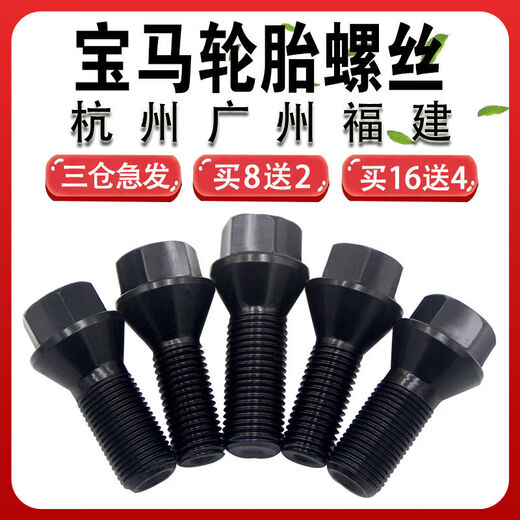 Yusenyi is suitable for BMW tire screws 12357 series MINIZ4X1X3X4X5X6 hub bolts and screws X120102015 model