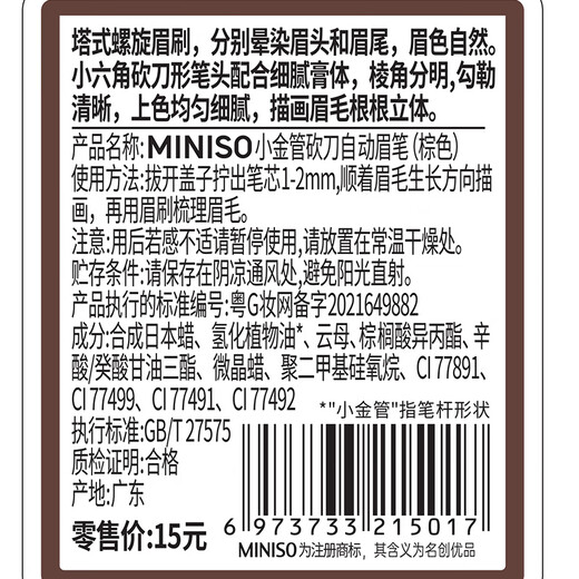 MINISO Small Gold Tube Automatic Eyebrow Pencil Waterproof, Sweat-proof and Color-Fading Eyebrow Brush Pen Long-lasting Waterproof Brown 1 Pack