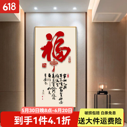 Whale school entrance paintings facing the door Baifu paintings decorative paintings into the door corridor paintings Fu characters hanging paintings New Chinese crystal porcelain paintings murals 684-3 50*100 [suitable for 0.6 meters wall width] Gold frame/texture surface/matte