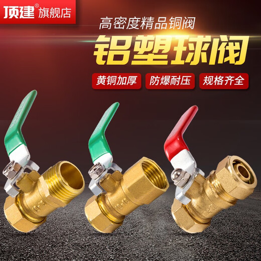 Aluminum-plastic ball valve switch 4 points 1216 solar energy 1620 Hot water radiator 2025 tuck type valve 12164 points - Aluminum-plastic inner skein valve