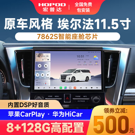 宏普达适用于丰田埃尔法专用中控显示大屏360全景导航一体机改装carplay 【9863】11.5寸 （2+32G） 官方标配+记录仪