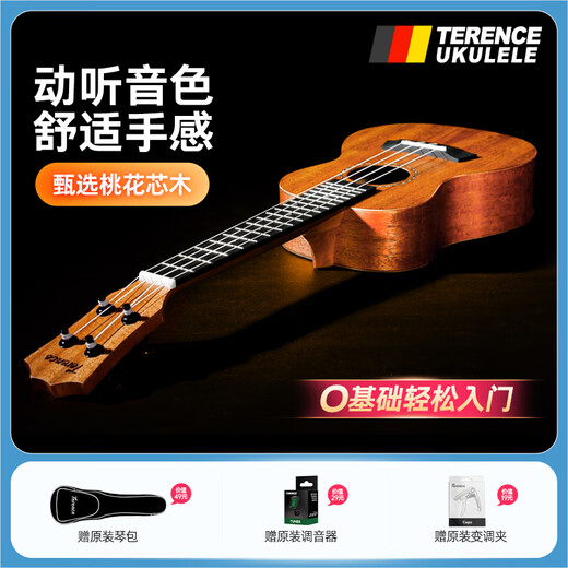 特伦斯（Terence）尤克里里23英寸儿童小吉他成人初学者入门级进阶级女生乌克丽丽男 原木色【旗舰版】单板桃花心 23英寸