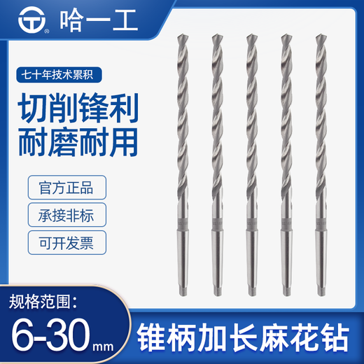 Ha Yigong high-speed mesh taper shank extended twist drill bit deep hole Morse taper drill 14 16 17 21 24 26 30 26.0mm (1 piece)