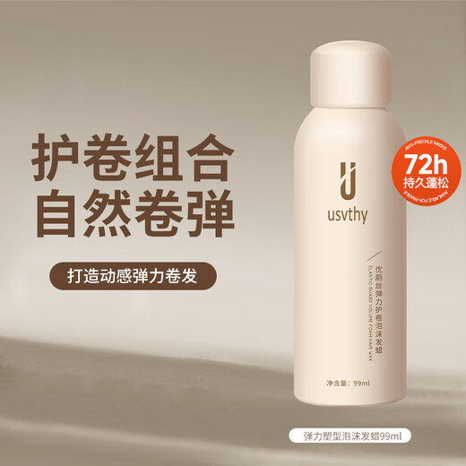 USVTHY foam hair wax for women with curly hair, fluffy natural elasticity, curly hair care, moisturizing and styling, travel size, can be used on airplanes and high-speed rail, foam hair wax 99ml*1