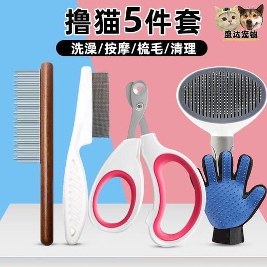 XMSJ nail clipping artifact five-piece set for anti-scratch nails, special bath comb for novices, cat cake needle comb, cat pet nail scissors, pet novice 5-piece wash and care set, super cost-effective