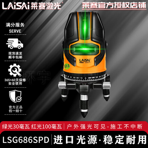 Laise Laser Level Green Light 5-Line LSG686SPD Hochvorinfrarot starke leichte dünne Linie sichtbare Markierungsdecke unter Sonnenlicht rotes Licht Fünf-Linie-Fabrikstandard-Standardkonfiguration