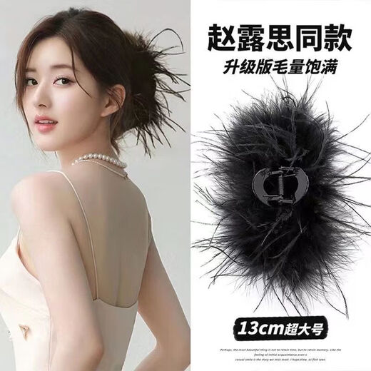 Zhang Yuxi's same style feather gripper shark clip ostrich feather super fairy 2023 new Douyin internet celebrity model 1 black 13cm feather gripper