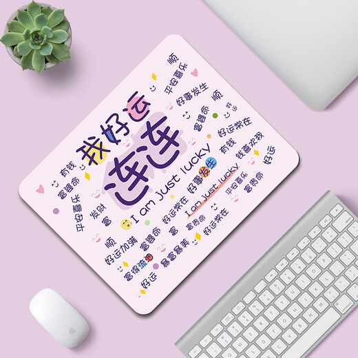 梵嵩创意2025简约文字鼠标垫男女生办公笔记本电脑键盘垫极简风防滑垫滑鼠垫办公游戏小号方形鼠标垫子 MV-1478 2mm 260x210mm