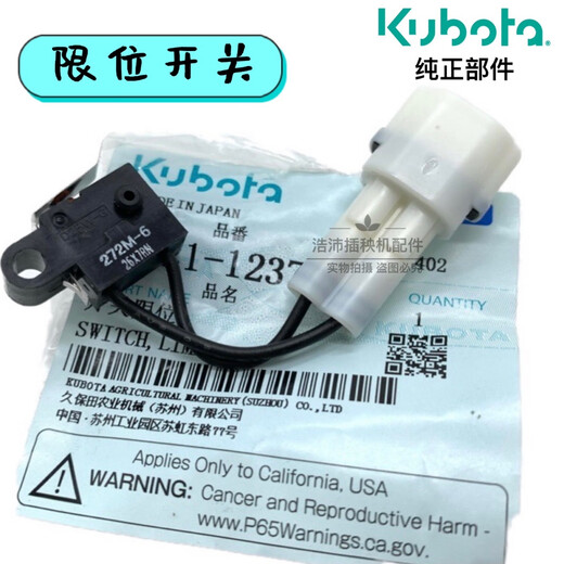 语森忆插秧机配件高速SPVNSPU自动水平电机马达限位开关水平滚轮 开关限位 白色12370