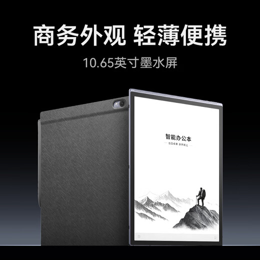 IFlytek's blockbuster new product, smart office notebook X5 10.65 inches, ink screen e-paper book, e-book reader, tablet computer, handwritten notebook e-paper book
