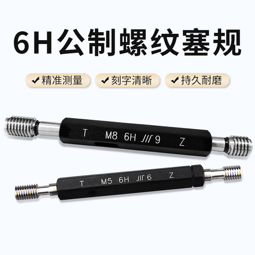 Regular thread plug gauge M5*0.8-6H T.Z Coarse thread fine thread stop gauge Thread gauge Measuring internal thread gauge