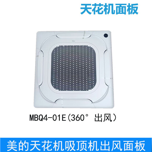 Ceiling unit central air conditioning ceiling unit ceiling unit air outlet from four sides large cooling panel air outlet frame patio unit panel MBQ4-01/MBQ4-02B1 panel (air outlet from four sides)