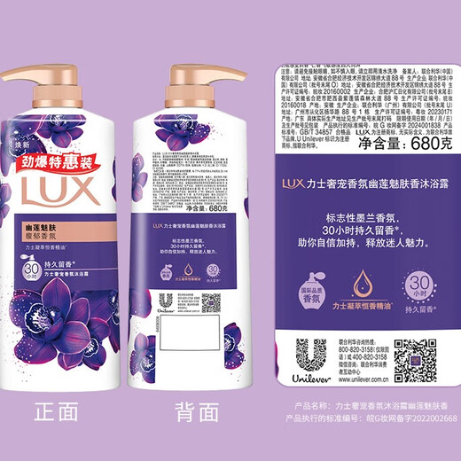 LUX Shower Gel Set Youlian Charming Skin 680G + Mugwort Camellia 680G Fragrance Long-lasting Fragrance