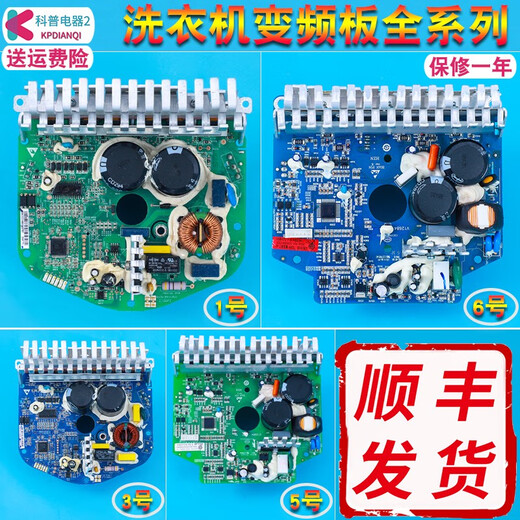 适用海尔XQG56-B1086XQG50-BK9866B12866FM电机0024000133变频板 2号133D变频板 拆机板保修1年