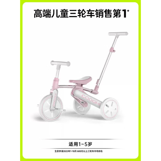 酷骑（COOGHI）K3儿童三轮车脚踏车1-5岁酷骑平衡车自行车遛娃周岁礼物 樱霞粉【高端三轮车】【一车五用