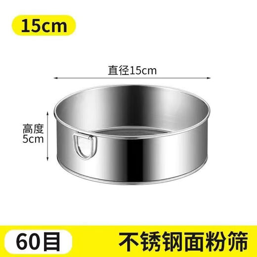 Enshou flour sieve flour sieve filter sieve baking tool handheld 40-60 mesh powder ultra-fine household stainless steel sieve finer 60 mesh sifting white flour/cake flour brand extra thick model small size 15CM high 4.5CM