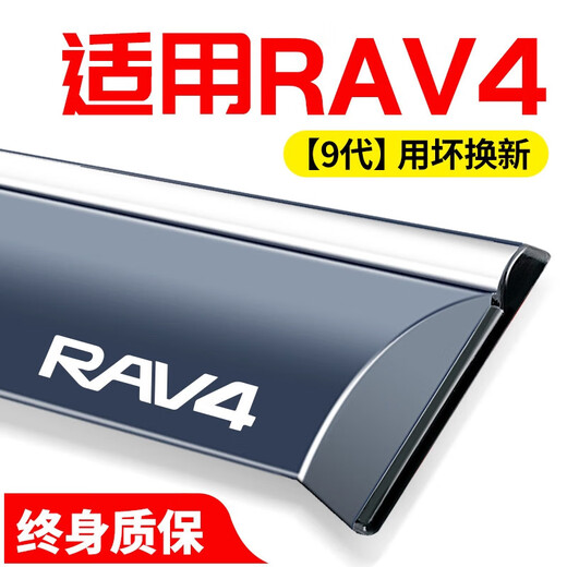 Suitable for Toyota 2024 model 24RAV4 Rongfang RV4 modified decorative supplies car window rain brow rain shield rain and shine shield 20-25 model RAV4/Rongfang 6 pieces without standard