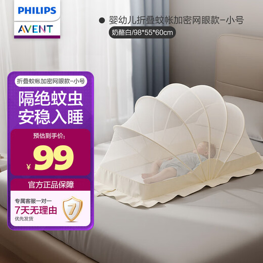 Philips AVENT crib mosquito net full-cover newborn universal outdoor foldable light-shielding anti-mosquito cover encrypted mesh breathable encrypted mesh small size - suitable for 0-1.5 years old