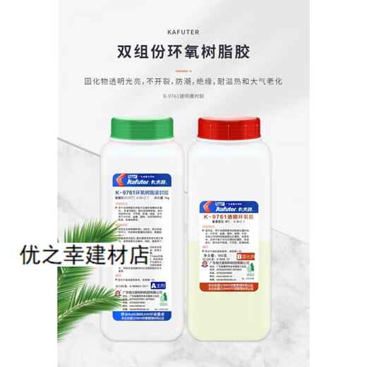 卡夫特（kafuter）ab胶K-9761环氧树脂灌封胶透明耐高温粘接胶水晶滴胶