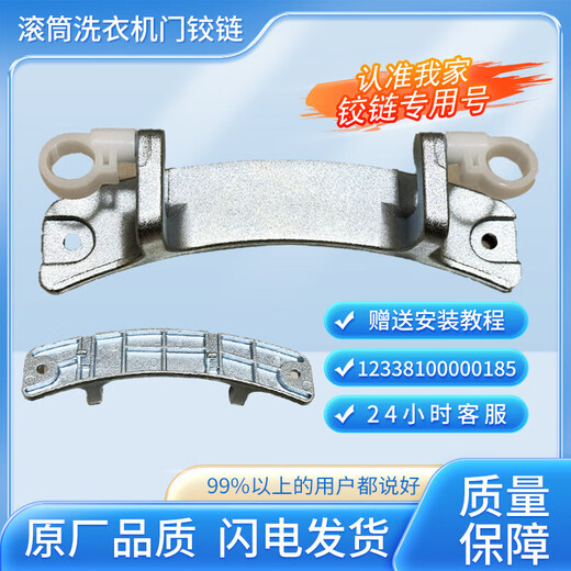 TG90-14122DXG适用于美的小天鹅滚筒洗衣机门把手门合页卡扣门铰 其他型号联系客服查询 或下单后备注