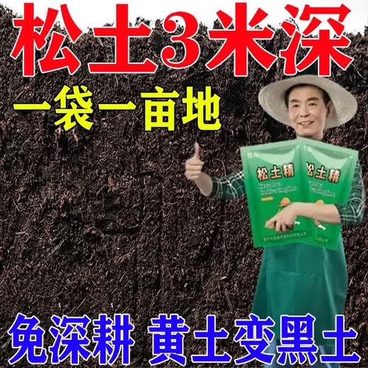 松土精土壤疏松活化剂免深耕防止板结土壤调理剂调理盐碱疏松土壤 松土精[4大袋]多面积农田用浅绿