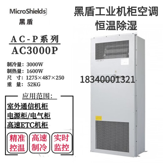 Black Shield Cabinet Air Conditioner Constant Temperature and Humidity Industrial AC3000P Outdoor Cabinet Power Control Cabinet Energy Storage AC3000P_5000W Constant Temperature and Humidity
