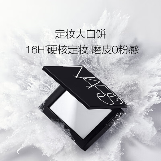 NARS fixed makeup large white cake 10g powder cake powder does not stick to the delicate powder birthday gift for girlfriend, final clearance