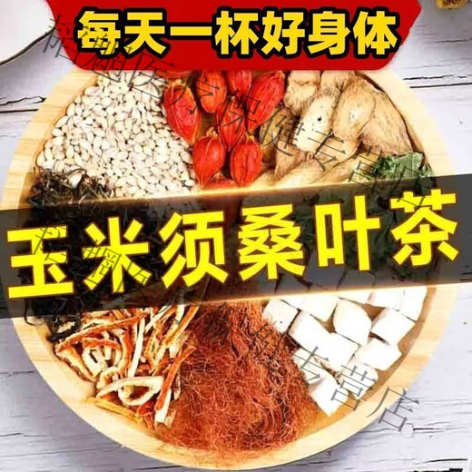 
Beijing Tongrentang Corn Shave Mulberry Leaf Tea Green Money Willow Burdock Root Combination Health Tea Dandelion Buckwheat Pueraria Root Combination Herbal Tea Corn Shave Mulberry Leaf Tea-Three High [30 Packages] Experience Pack