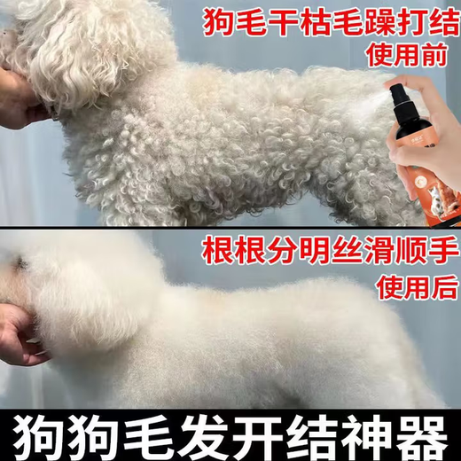 Fluffy and smooth dog knotting spray Bichon Teddy dog and cat hair knotting artifact no-wash knotting water five bottles never knotting buy 3 get 2 free