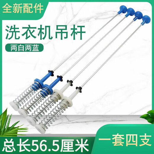 适用小天鹅洗衣机平衡吊杆拉杆减震杆TB90V60WD/TB90P688CLG避震 TB100V60平衡杆