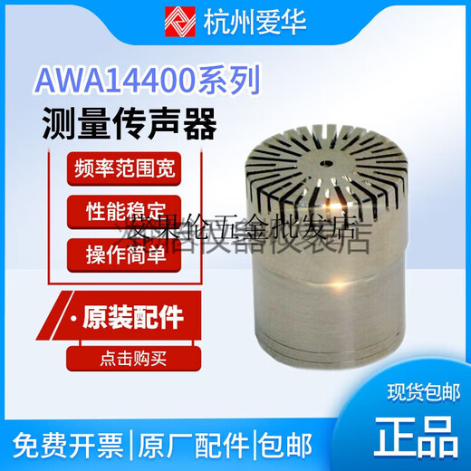 Hangzhou awa5688 Mémètre de niveau sonore Microphone 6228 + Mark Awa14421l Microphone AWA14425 AWA14408