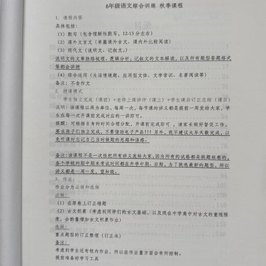 
Shanghai Huayu Famous Teachers Junior High School Chinese Comprehensive Summer and Autumn Cold 678 Grade Four Affiliated Books Dictation of Ancient and Modern Languages ​​Junior High School Chinese Comprehensive Grade 6 Winter Vacation Junior High School Chinese Common