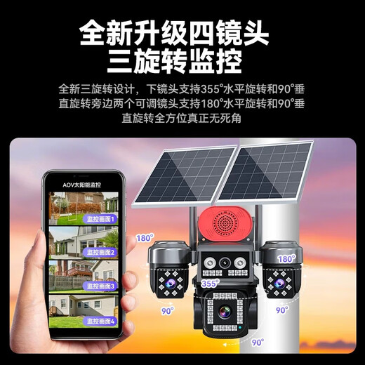 Qishiming 5G Solar Camera Outdoor AOV quatre tirs à quatre coups Rotation à vie sans puissance et sans réseau Home de surveillance à haute définition à vie à 360 degrés sans angles morts avec une vision nocturne Panoramic Outdoors Nouveau produit-5g Dual-board AOV Four-Shot [Lifetime Trate Toote Toote Ultra-High-Definition + Permanente Playback (Playage mobile permanente à la durée de la permanence + Téote de téléphonie mobile à permanence + Téléopon